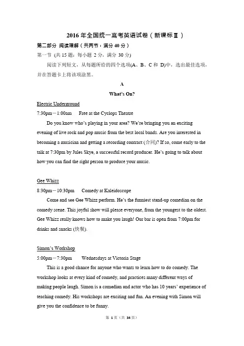 2016年高考英语试卷(新课标ⅱ)(含解析版)(1)