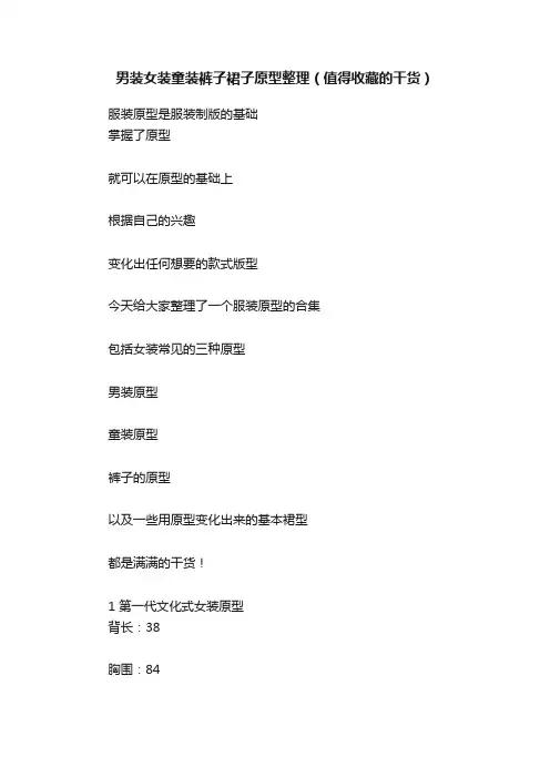 男装女装童装裤子裙子原型整理（值得收藏的干货）