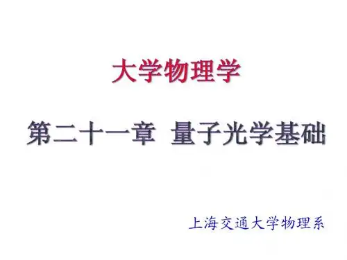 量子光学基础