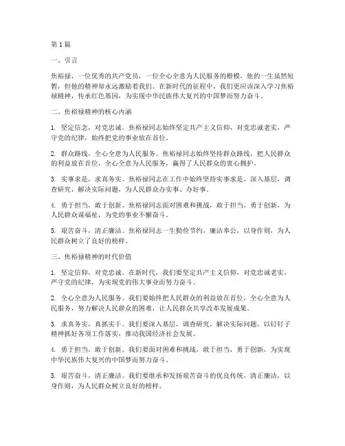 焦裕禄精神感悟心得体会(3篇)