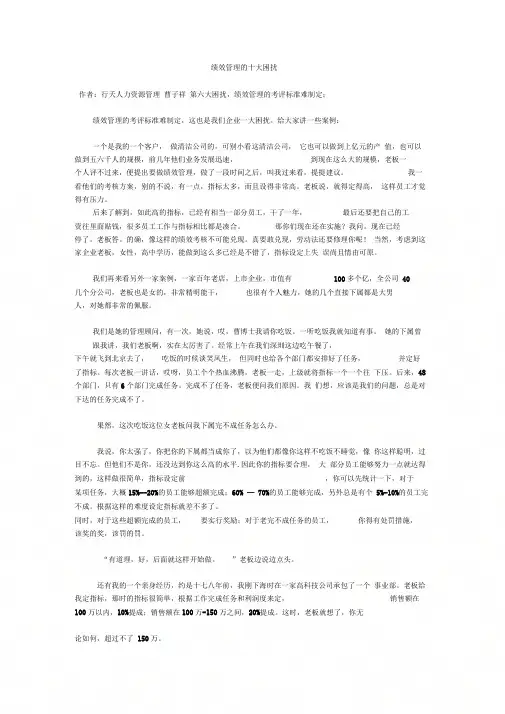 [最新]绩效管理的十大困扰之六[精品]