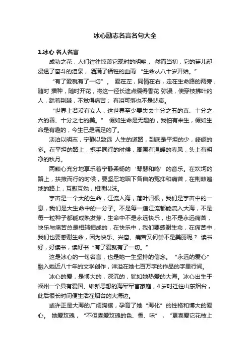 冰心励志名言名句大全