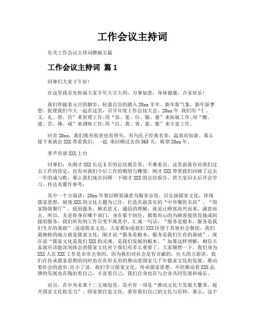 工作会议主持词