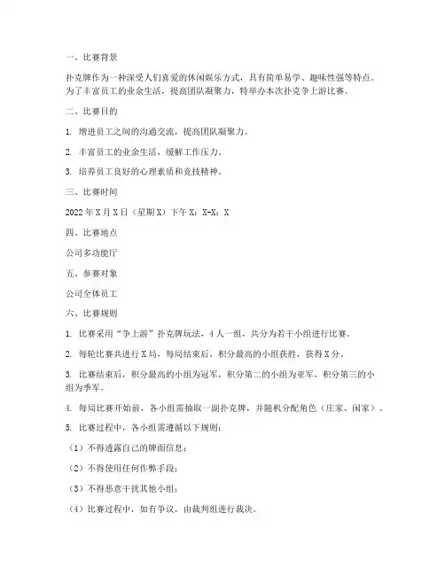 扑克争上游比赛方案