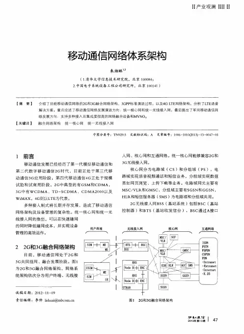 移动通信网络体系架构
