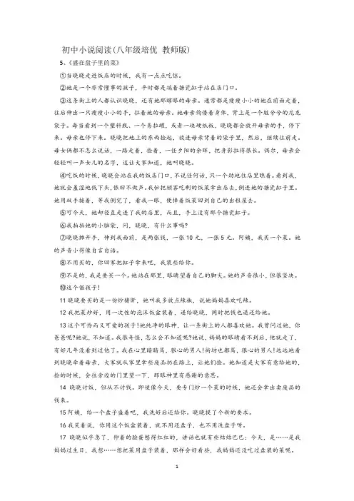 (完整word版)初中小说阅读