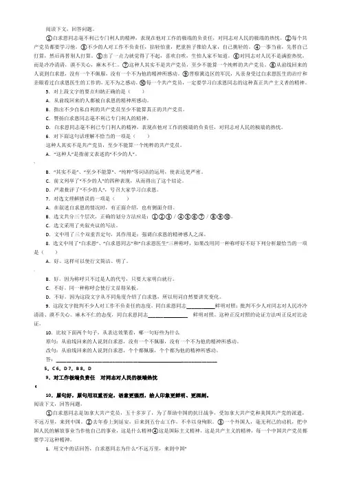 《纪念白求恩》阅读练习及答案
