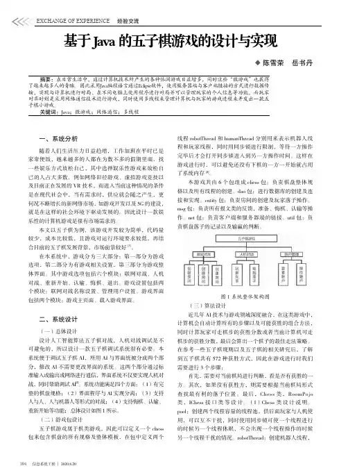 基于Java的五子棋游戏的设计与实现