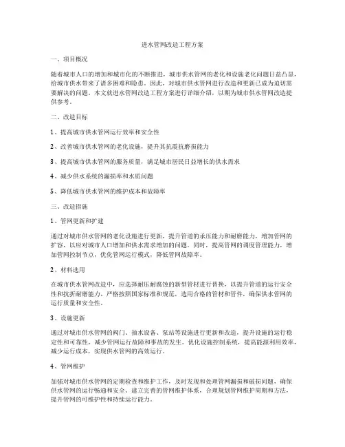 进水管网改造工程方案