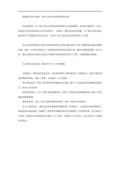 机械优化设计案例