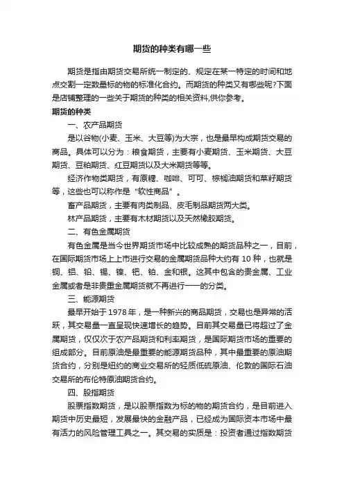 期货的种类有哪一些