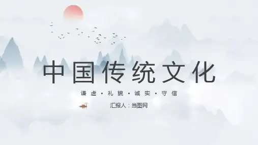 水墨中国风谦虚礼貌诚实守信主题班会PPT模板