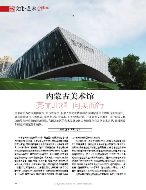 内蒙古美术馆_亮丽北疆_向美而行