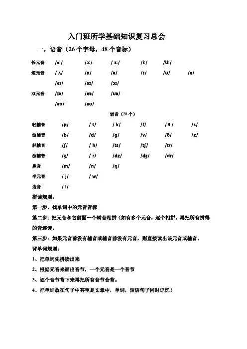 入门英语基础知识复习总会