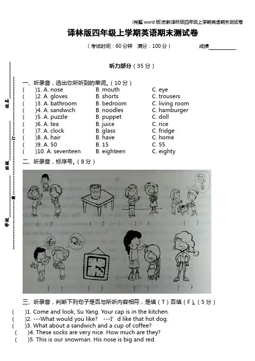 (完整word版)苏教译林版四年级上学期英语期末测试卷