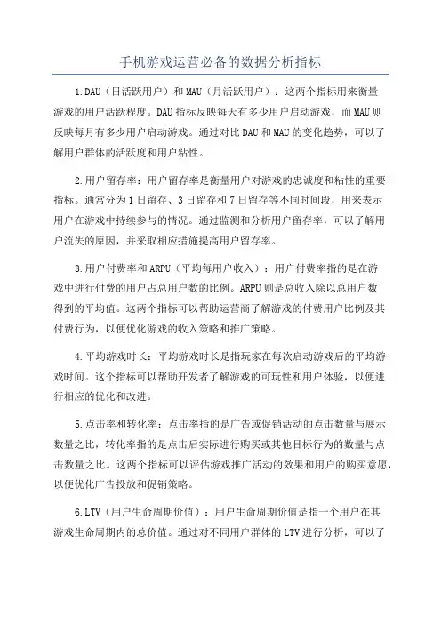 手机游戏运营必备的数据分析指标