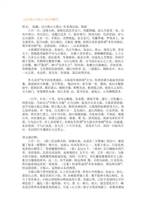 《过小孤山大孤山》原文和翻译(word版)