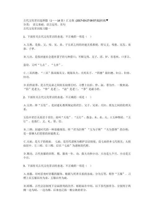 人教版高中语文古代文化常识试题