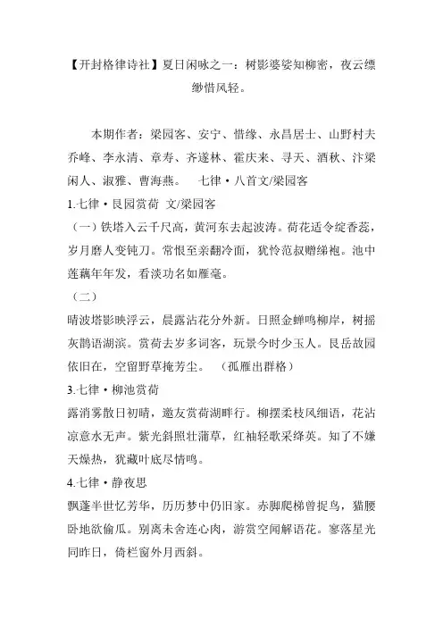 【开封格律诗社】夏日闲咏之一：树影婆娑知柳密,夜云缥缈惜风轻。