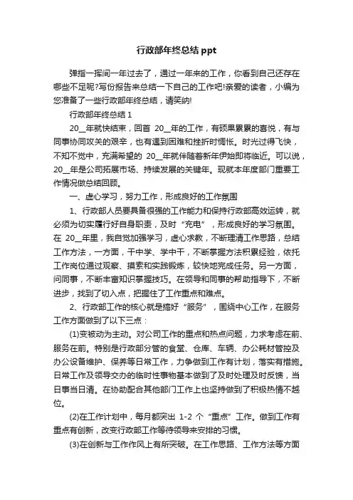 行政部年终总结ppt
