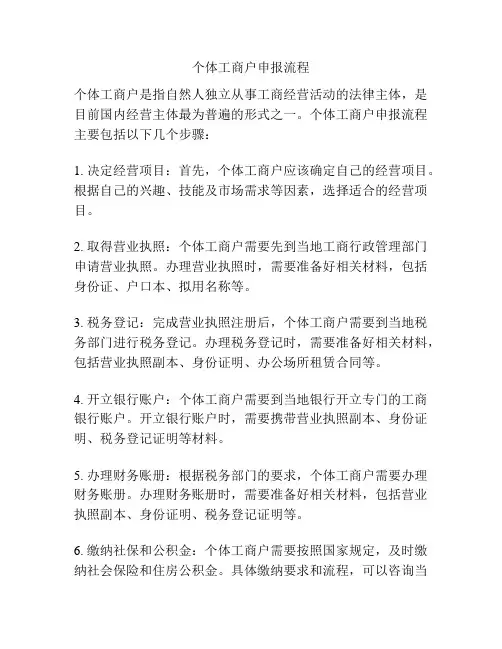 个体工商户申报流程