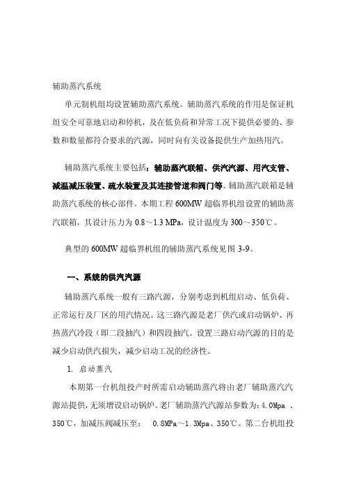 [应用]辅助蒸汽系统