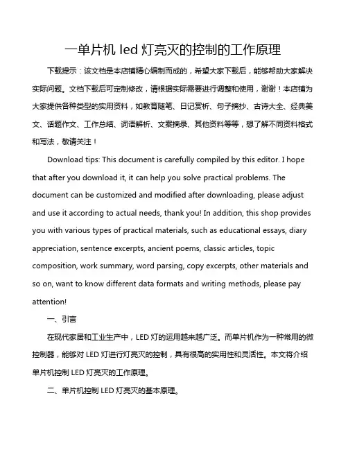 一单片机 led灯亮灭的控制的工作原理