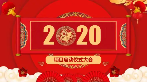 项目启动仪式大会动态PPT模板(推荐)课件