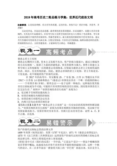 2019年高考历史二轮总练习学案：世界近代政治文明
