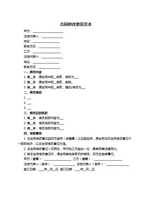 合同修改意见范本