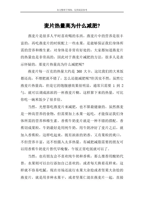 麦片热量高为什么减肥-