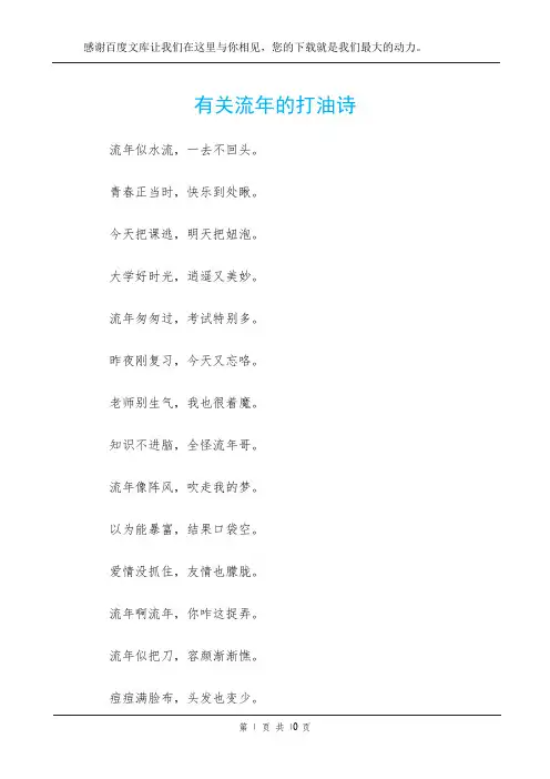 有关流年的打油诗