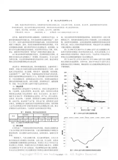 黄金价格影响因素分析及变化趋势预测