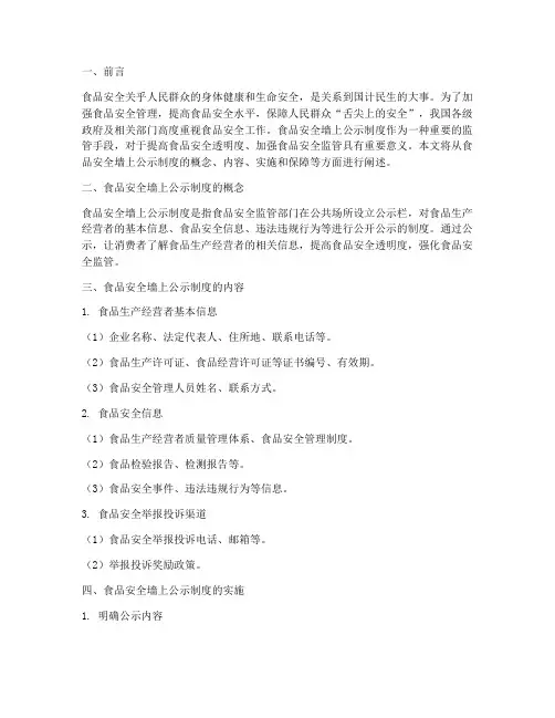 食品安全墙上公示制度