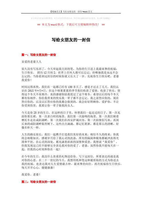 【精编范文】写给女朋友的一封信-word范文 (6页)