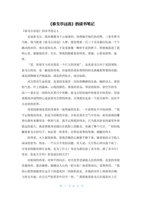 《泰戈尔诗选》的读书笔记