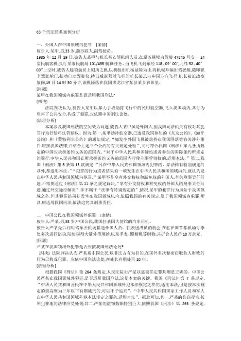 个刑法经典案例分析