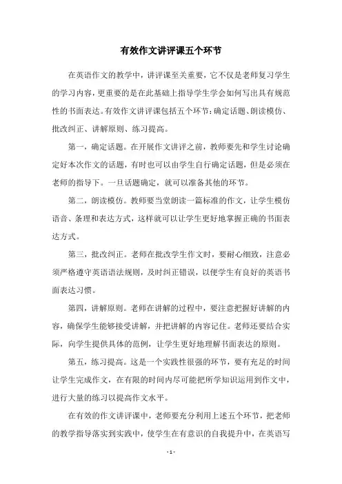 有效作文讲评课五个环节