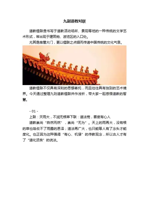 九副道教对联