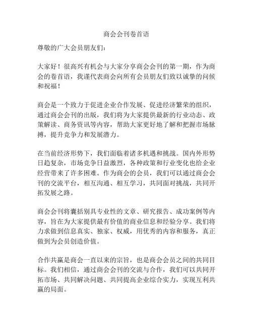 商会会刊卷首语