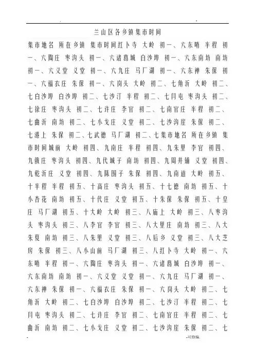 兰山区各乡镇集市时间