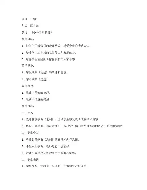 小学音乐面试送别教案模板
