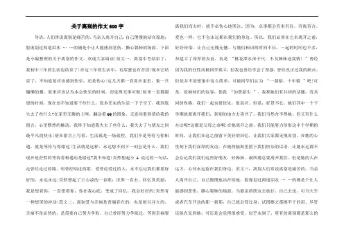 关于离别的作文600字