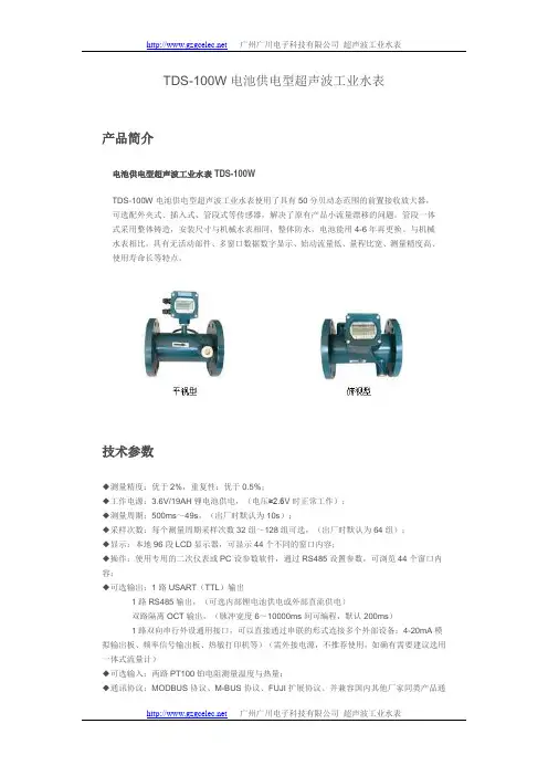TDS-100W超声波工业水表技术参数及流量范围