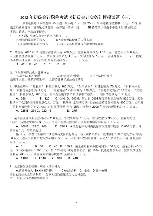 2012年初级会计实务模拟一