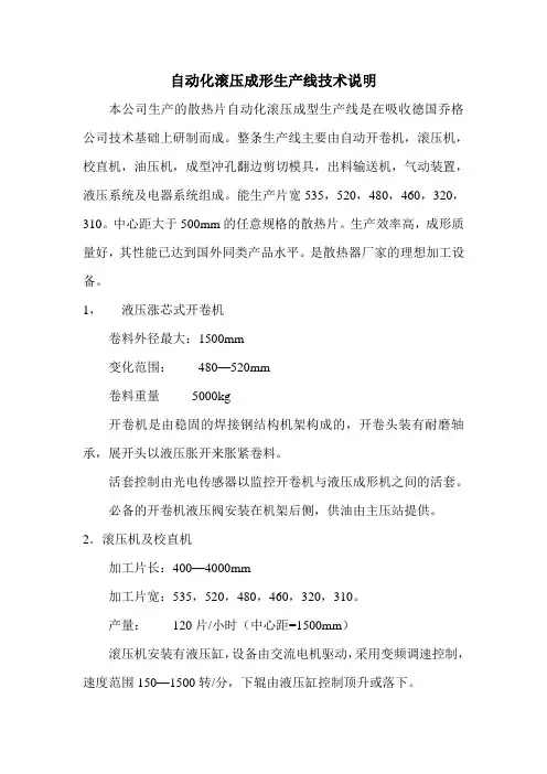 2.自动化滚压成形生产线技术说明