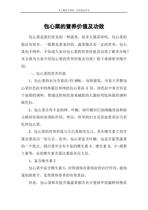 包心菜的营养价值及功效