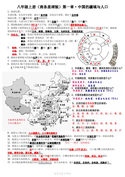 初中地理中考复习提纲—八年级上全册知识点(商务星球版)