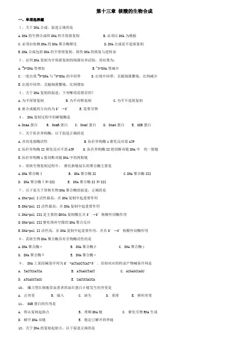 人教版高中生物必修二DNA复制复习题