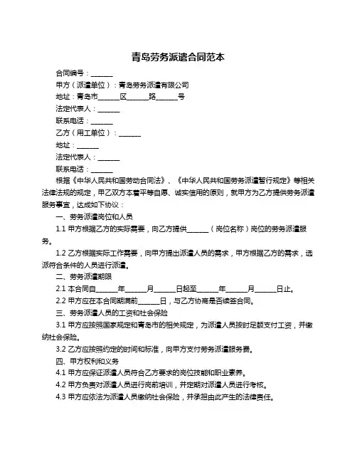 青岛劳务派遣合同范本